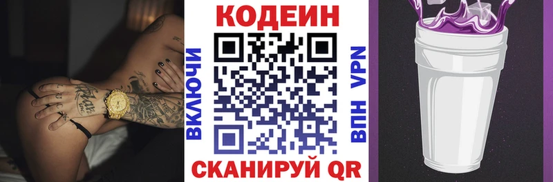 Codein напиток Lean (лин)  Инсар 